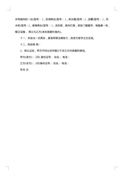 土地使用权赠与合同