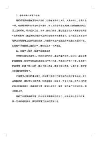 20xx年高一班主任年度工作总结
