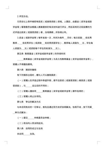 捐资助学合同