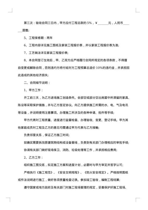 关于房屋装修施工合同