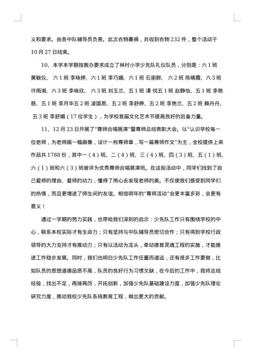 2025年少先队大队工作总结