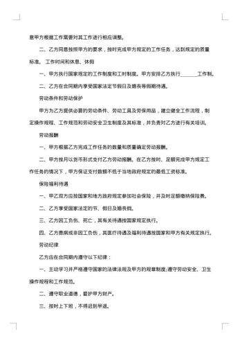 银行劳动合同