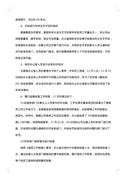 2025年十一月工作总结范文