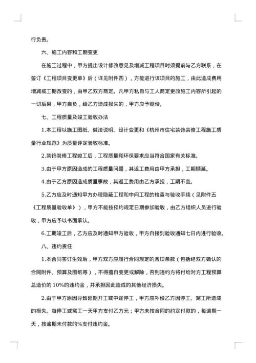 杭州市住宅装修合同