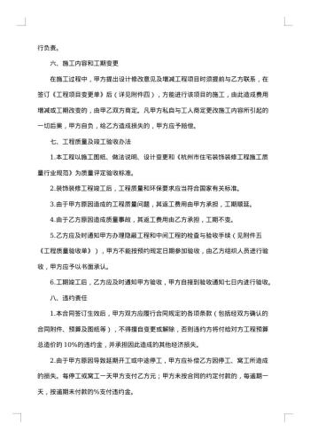 杭州市住宅装修合同