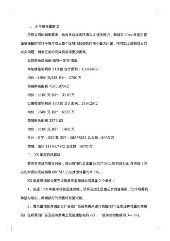 销售计划书怎么写范文