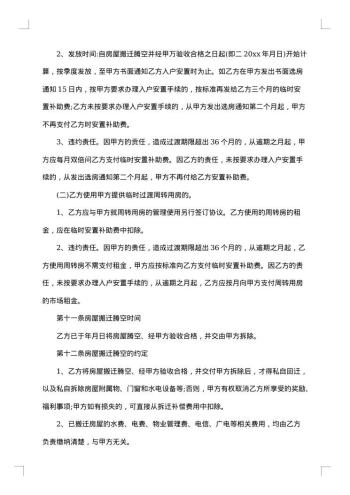安徽省城市房屋拆迁补偿安置协议