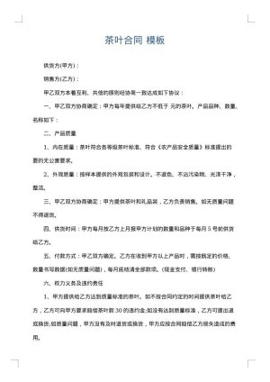 茶叶合同