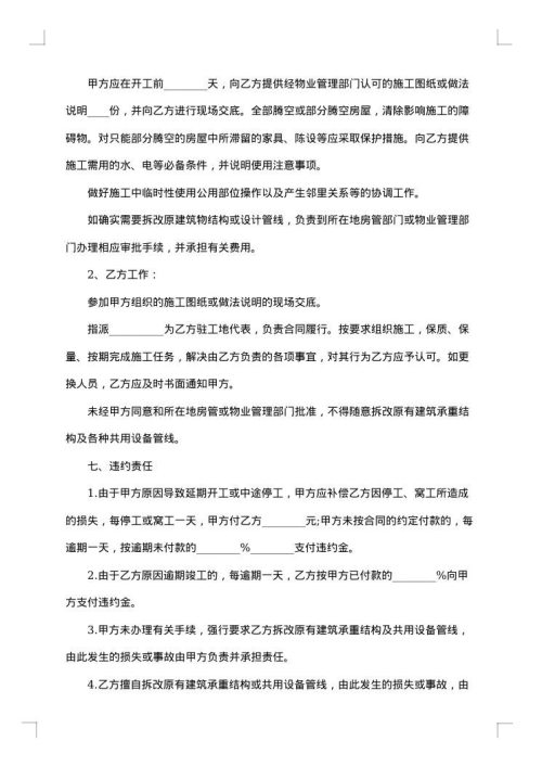 店面装修合同