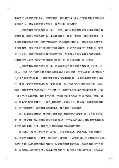 2025年联欢会致辞