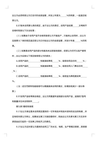 中外专有技术许可合同