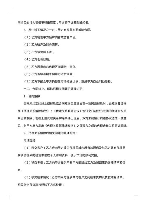 化妆品代理合同格式