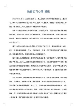 教育实习心得