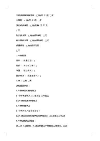 二手车交易合同范本