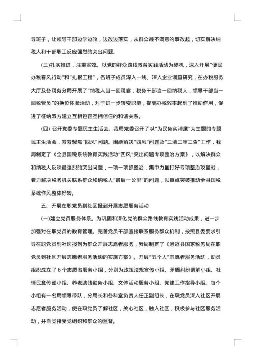 国税思想政治工作总结