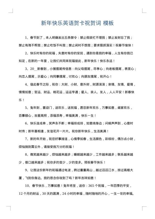 新年快乐英语贺卡祝贺词