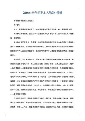 2025年升学宴本人致辞