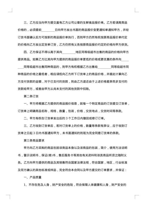 超市销售合同