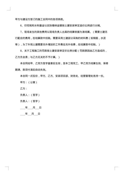 2025年安装承包合同范文