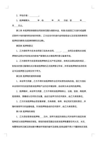 20xx年保证担保合同
