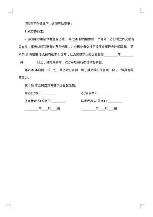 兼职会计长期聘用合同