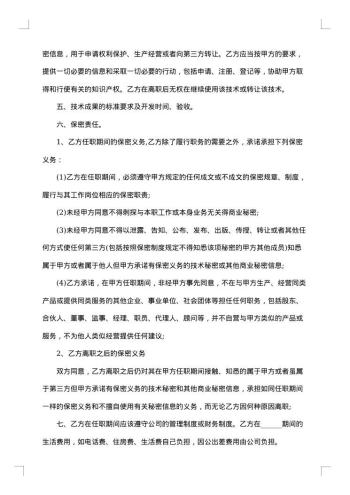 技术人员职务聘用合同