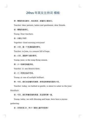 20xx年英文主持词