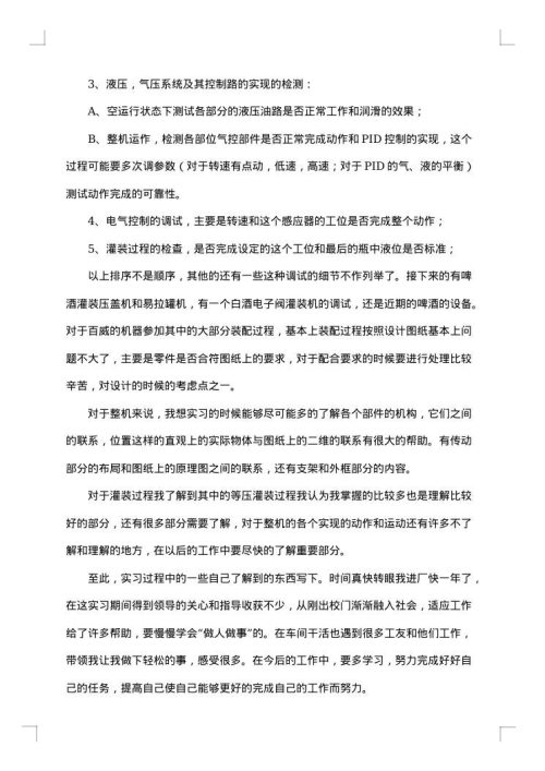 2025年生产实习总结报告