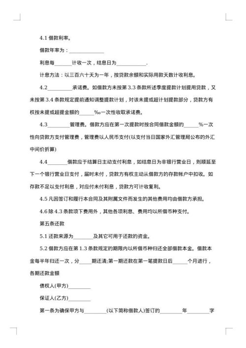 担保借款合同