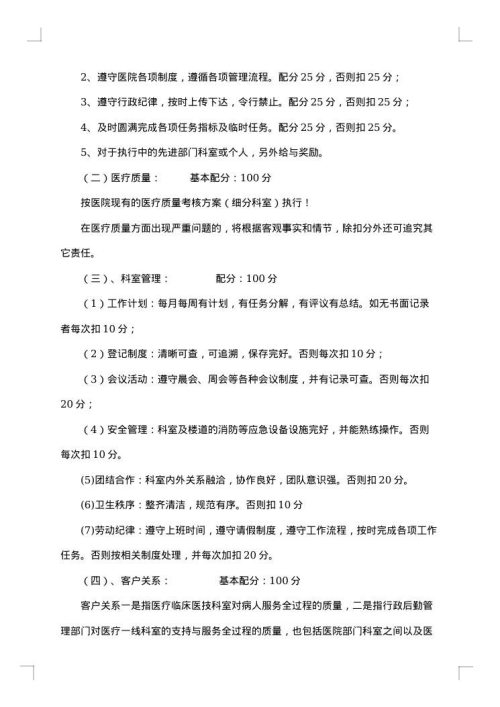 绩效考核工作方案