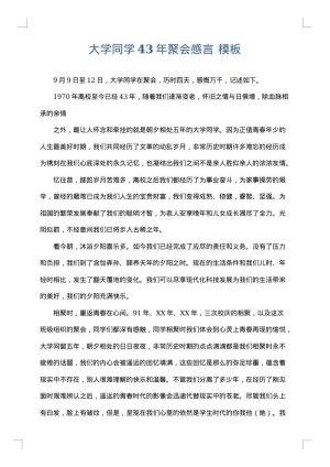 大学同学43年聚会感言