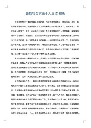 暑期社会实践个人总结