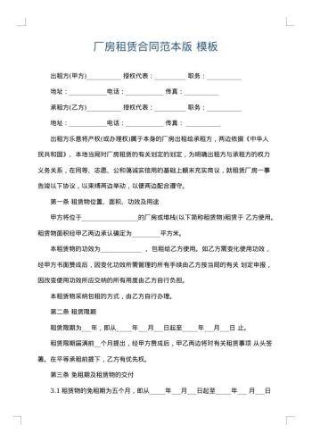 厂房租赁合同范本版