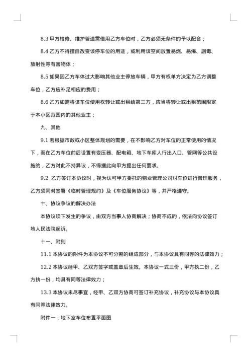 车位买卖协议书