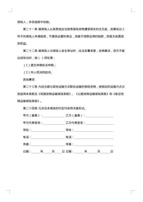 最新货物运输合同范文