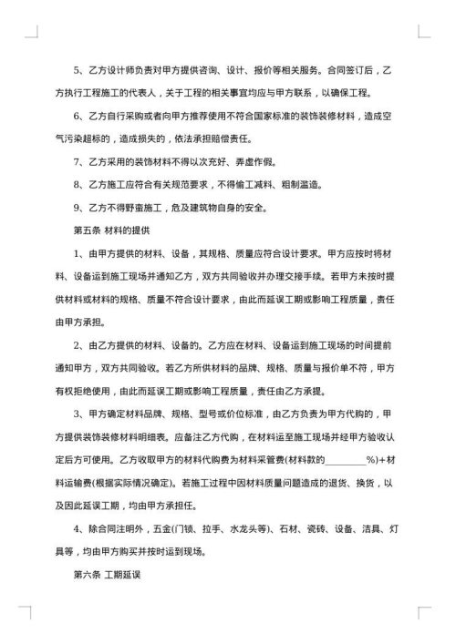 东莞市家庭装修合同