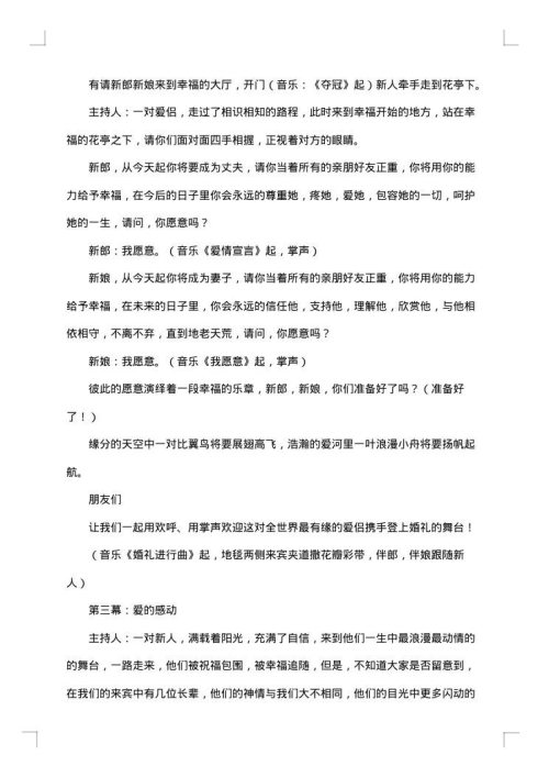 有关婚礼策划方案