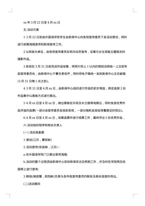 2025年趣味活动策划书