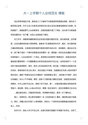大一上学期个人总结范文