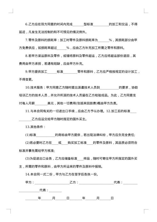 公司来料加工和来件装配合同