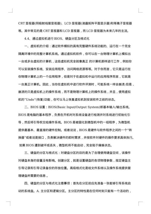 计算机组装与维护实训报告