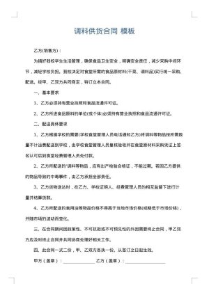调料供货合同