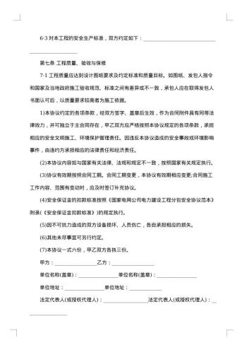 建设工程劳务分包合同