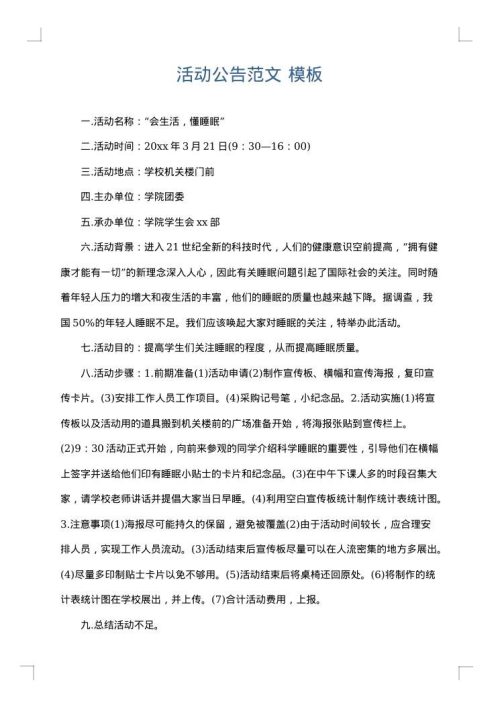 活动公告范文