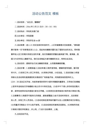 活动公告范文