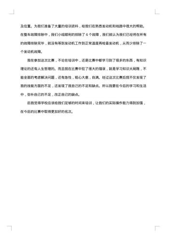 技能大赛总结报告