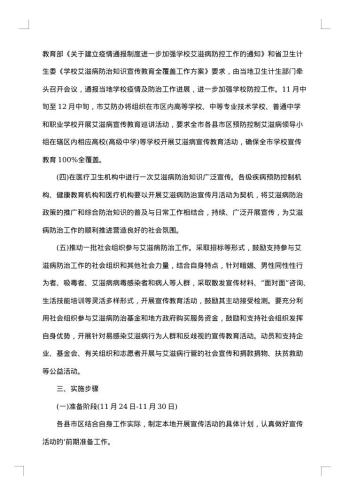 艾滋病防治工作方案