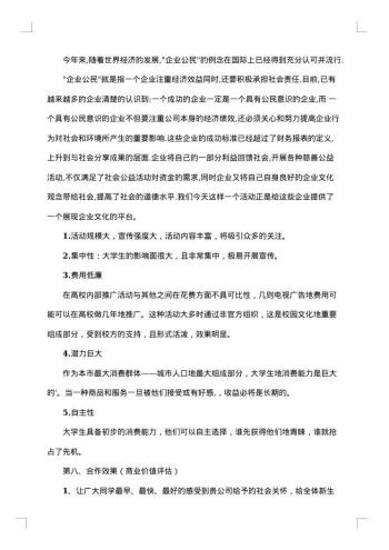 爱心义卖活动策划书