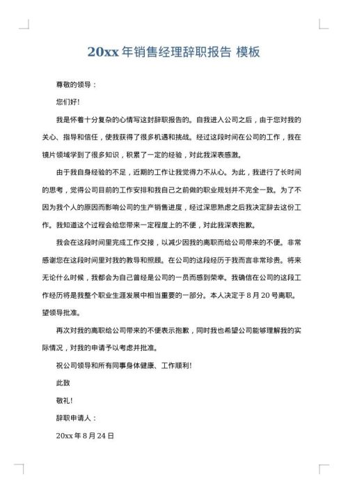 2025年销售经理辞职报告