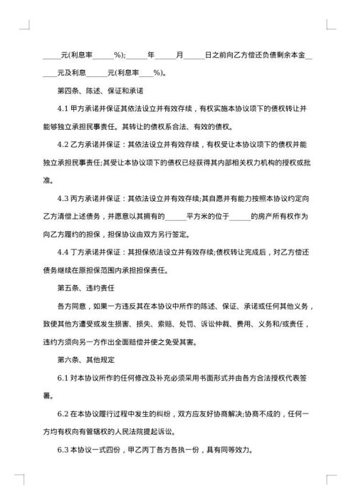 建筑工程合同债权转让协议